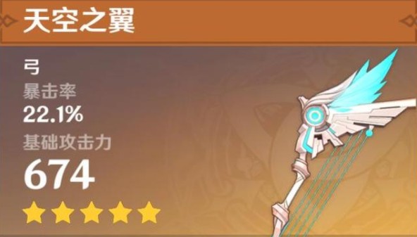 原神天空之翼復(fù)刻值得抽嗎？天空之翼復(fù)刻抽取建議