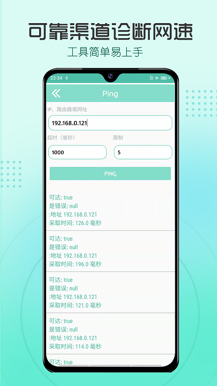 瑾軟測網(wǎng)速APP版截圖2