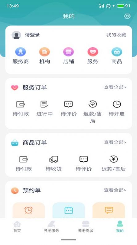 芳園天倫養(yǎng)老服務(wù)app手機(jī)版截圖3