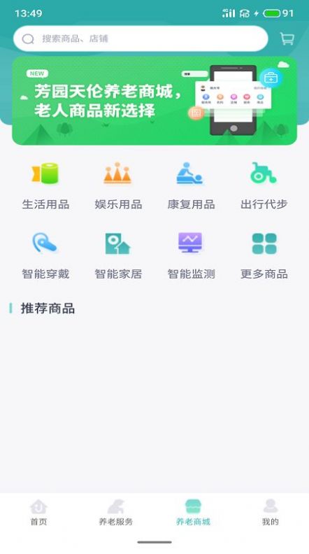 芳園天倫養(yǎng)老服務(wù)app手機(jī)版截圖1