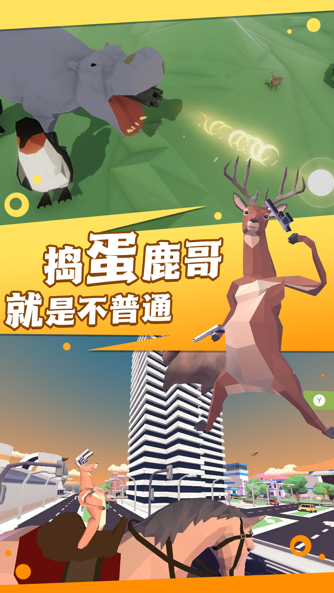 搗蛋鹿哥模擬器游戲安卓版截圖1