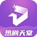 热剧天堂下载版APP