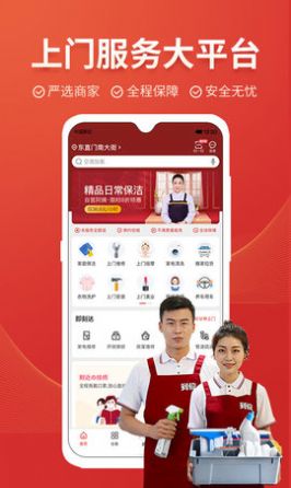 到位家政服務(wù)App版截圖3