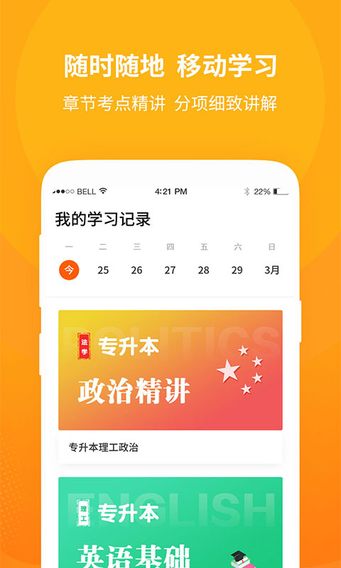 勤學(xué)公開課自學(xué)考試App手機(jī)版截圖2