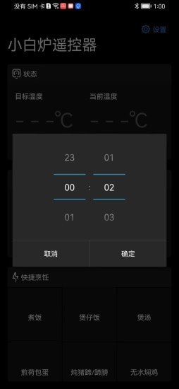 小白炉家电遥控器app最新版截图3: