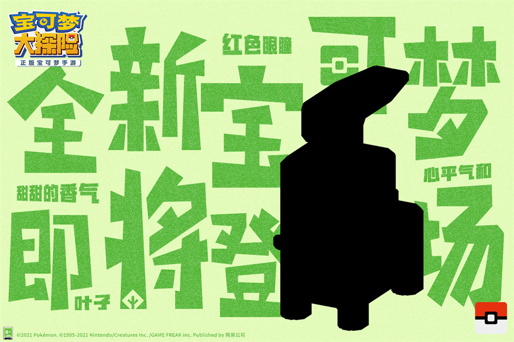 寶可夢(mèng)大探險(xiǎn)圣誕版本更新版截圖1