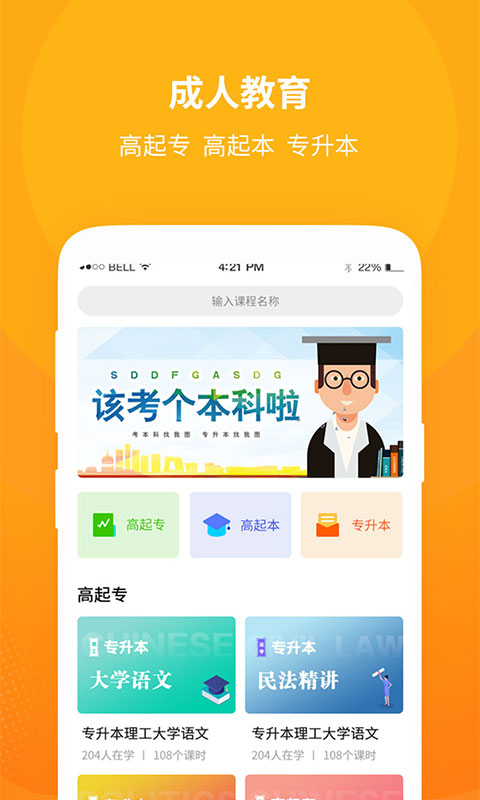 勤學(xué)公開課自學(xué)考試App手機(jī)版截圖4