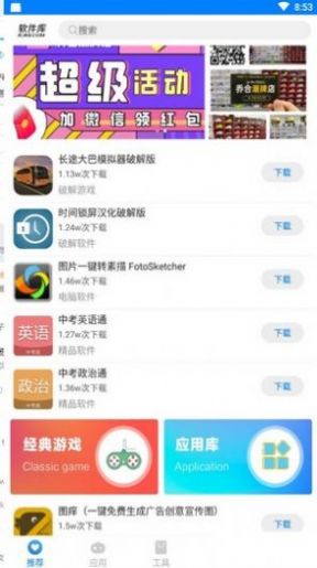 花花部落軟件庫app下載最新版截圖3