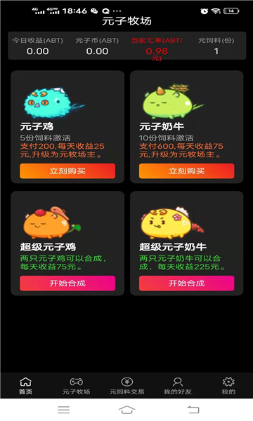 元子牧場(chǎng)元宇宙app安卓版截圖1