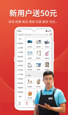 到位家政服務(wù)App版截圖4