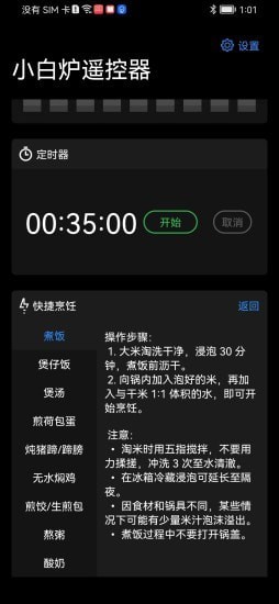 小白炉家电遥控器app最新版截图1: