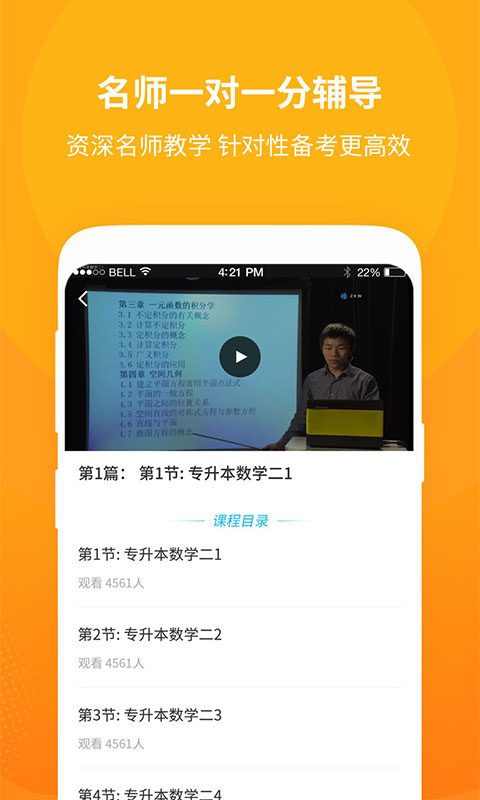 勤學(xué)公開課自學(xué)考試App手機(jī)版截圖3
