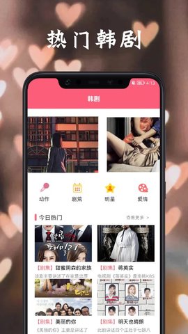 韓劇國(guó)語(yǔ)TV APP手機(jī)版截圖4