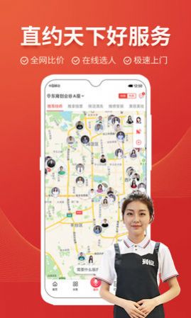 到位家政服務(wù)App版截圖2