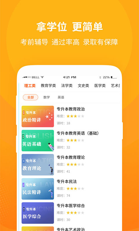 勤學(xué)公開課自學(xué)考試App手機(jī)版截圖1
