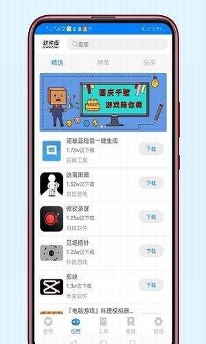 花花部落軟件庫app下載最新版截圖2