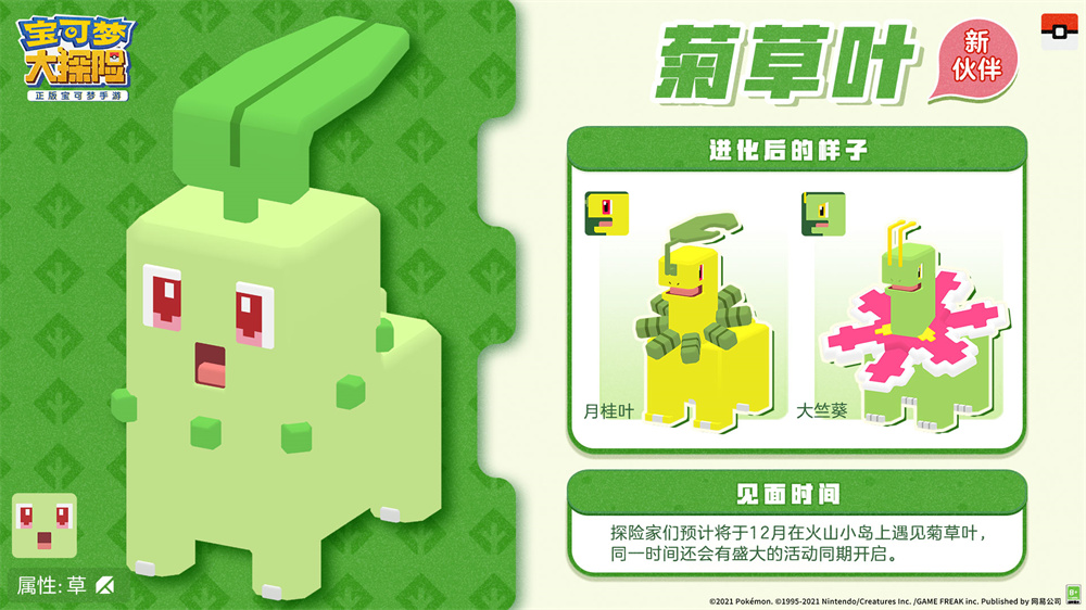 寶可夢(mèng)大探險(xiǎn)圣誕版本更新版截圖2