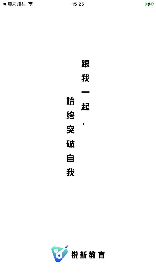 銳新教育教資培訓(xùn)軟件app版截圖1