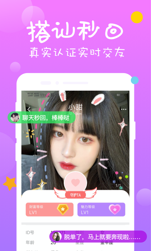同城聊約探愛交友app最新版截圖3