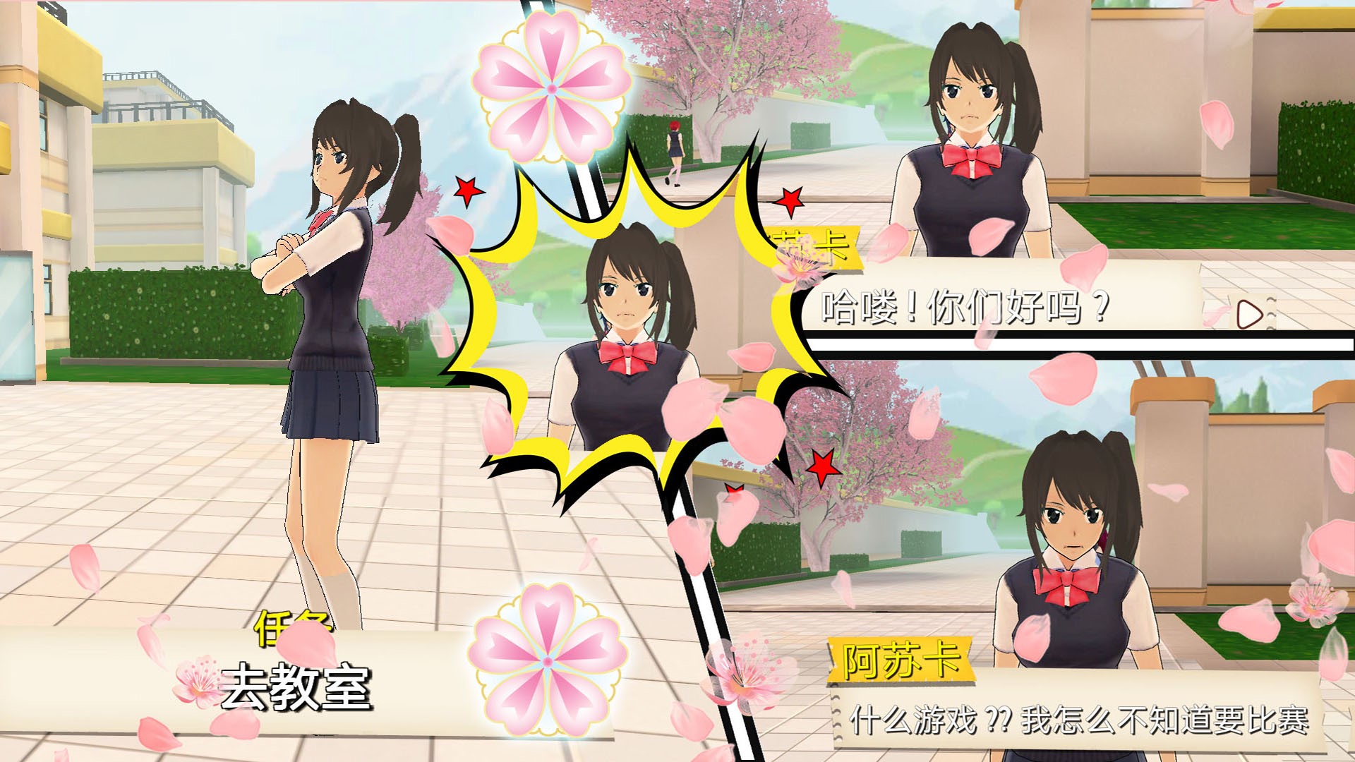 櫻花大學(xué)校園游戲中文版截圖1