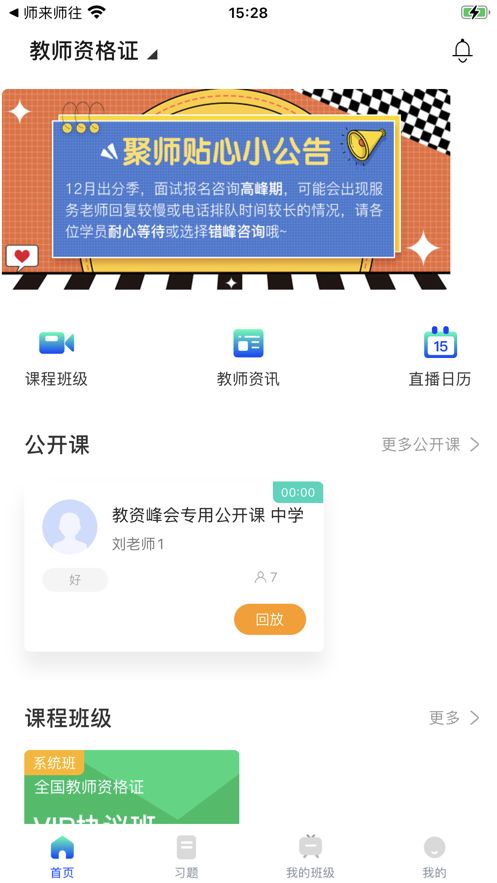 銳新教育教資培訓(xùn)軟件app版截圖3