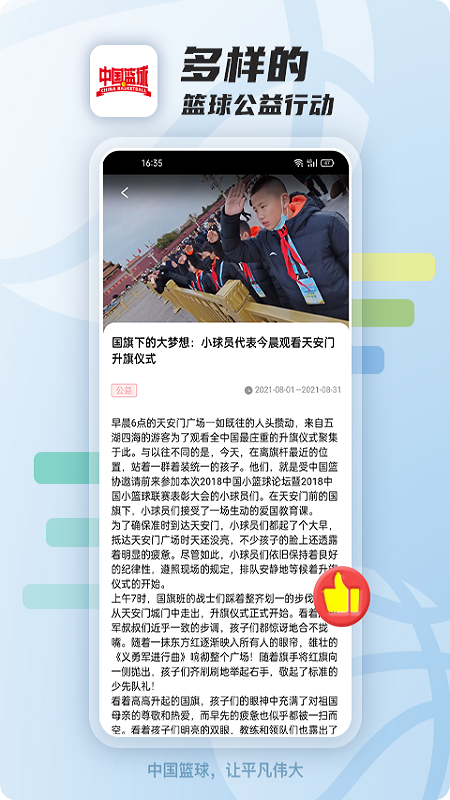 中国篮球app正式版截图2: