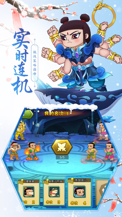 葫蘆娃正版手游下載截圖4