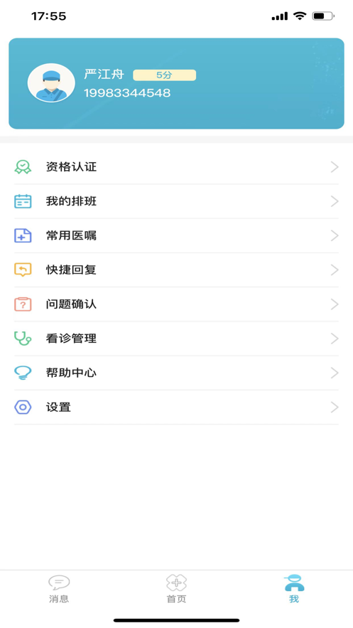 人人优医医疗健康app手机版截图5: