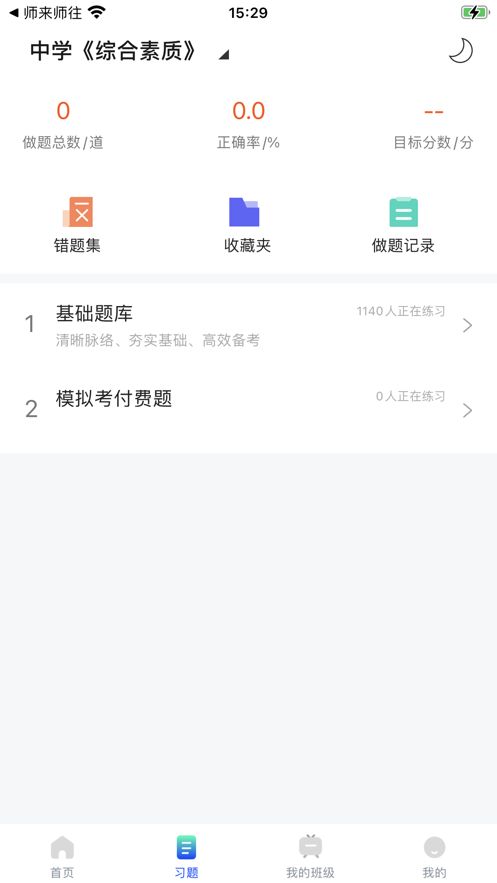銳新教育教資培訓(xùn)軟件app版截圖4