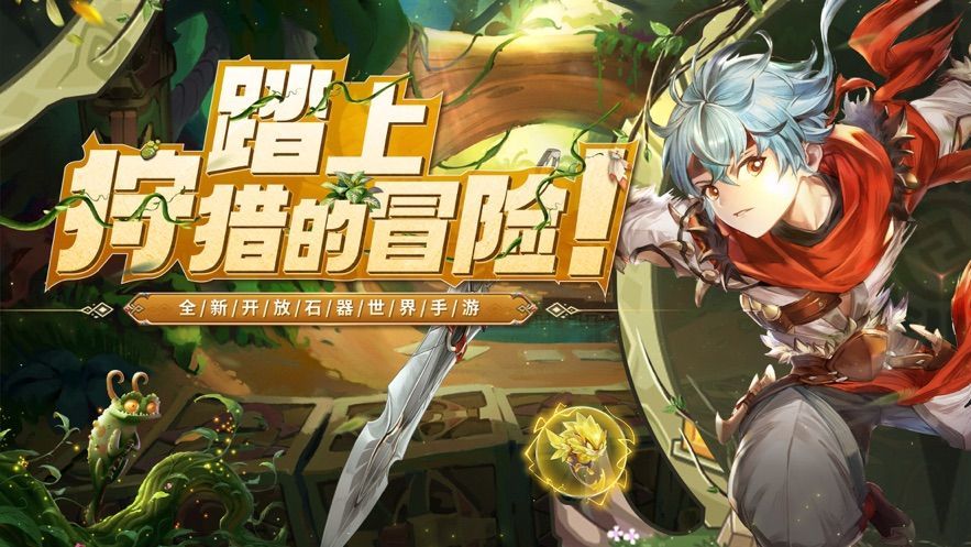 狩獵戰(zhàn)紀(jì)手游版截圖1