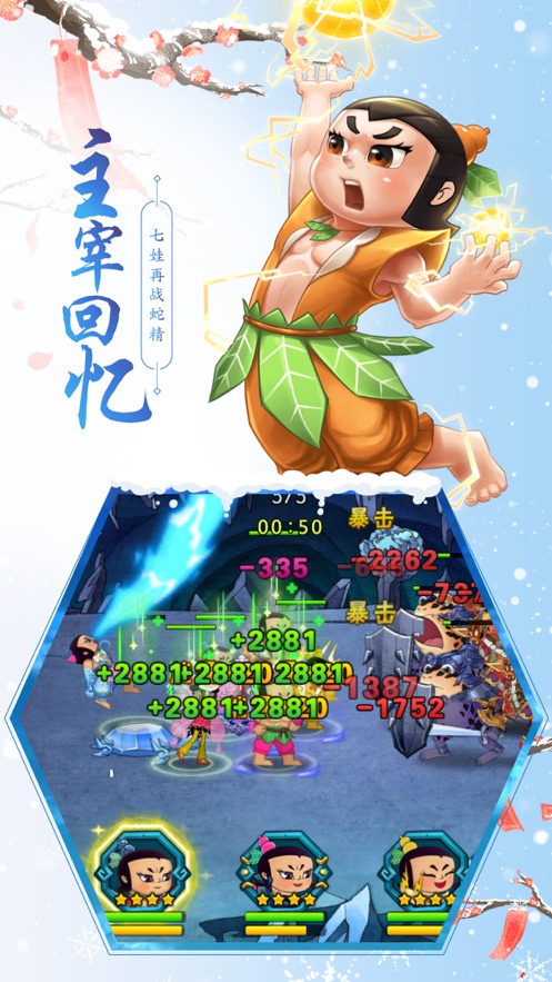 葫蘆娃正版手游下載截圖2