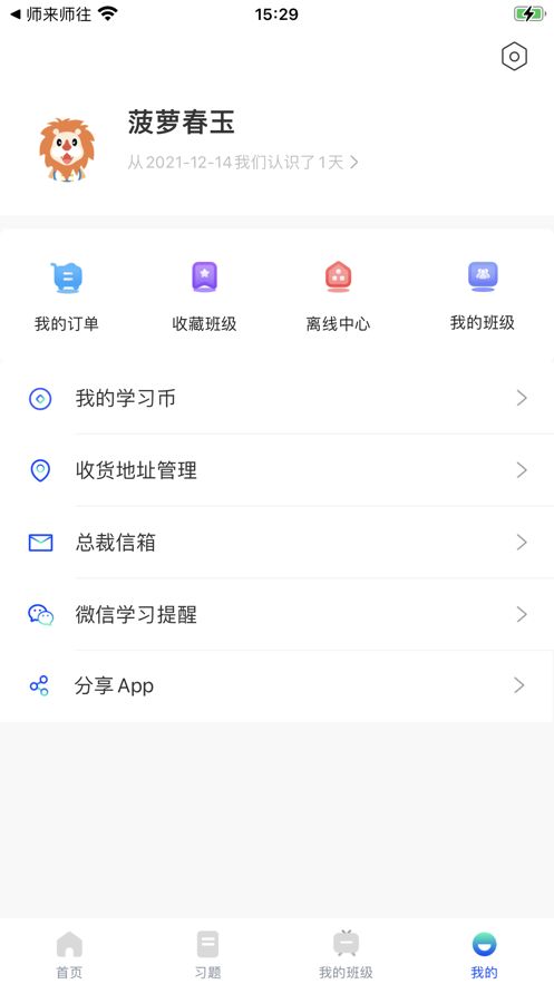 銳新教育教資培訓(xùn)軟件app版截圖2
