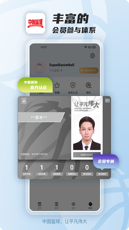 中国篮球app正式版截图1: