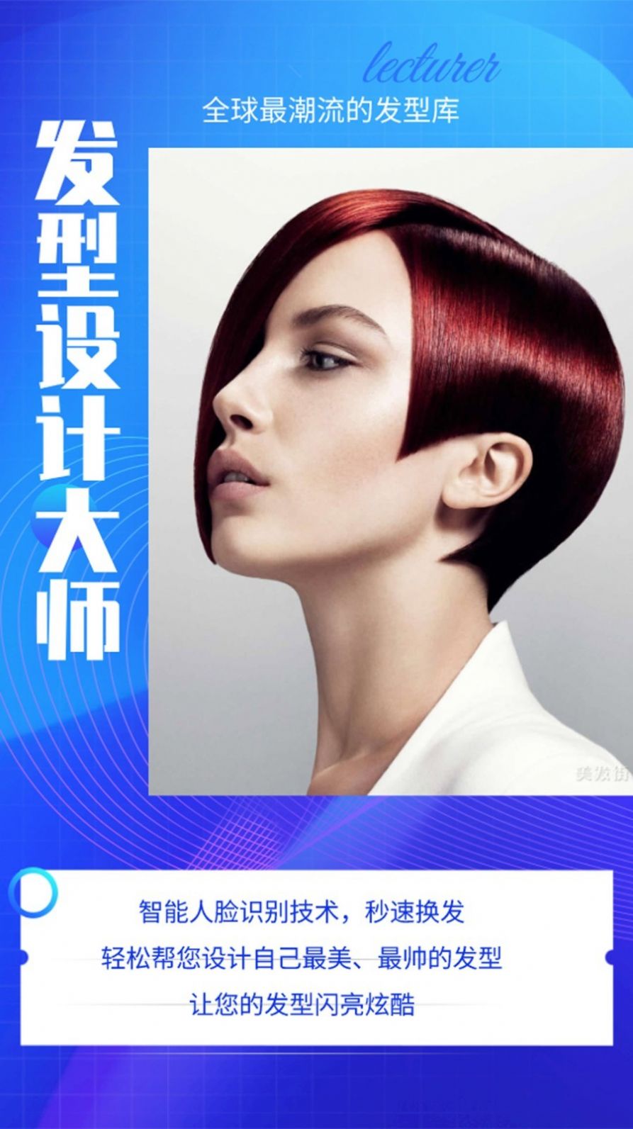 試發(fā)型大師app安卓版截圖1