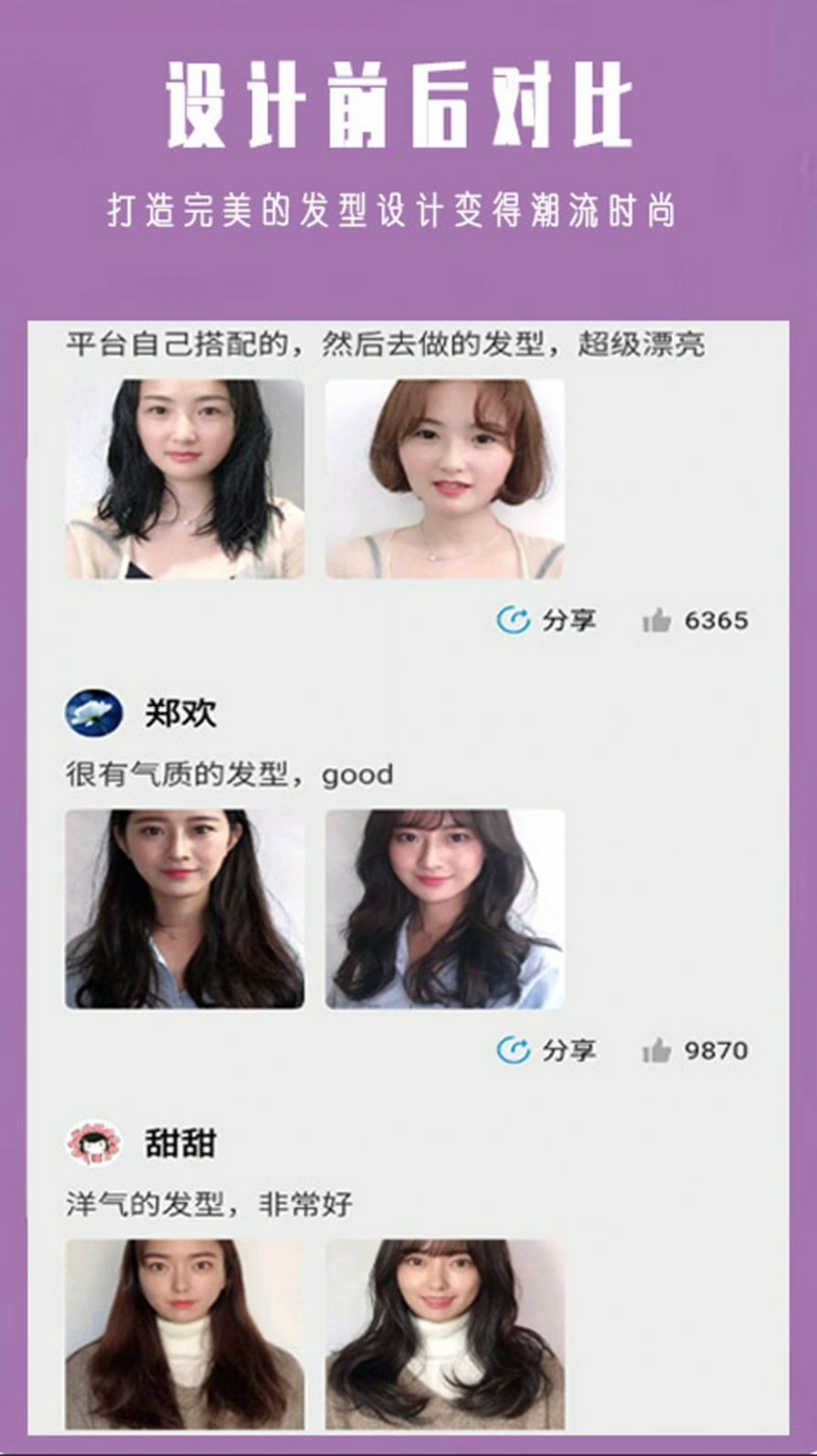 試發(fā)型大師app安卓版截圖2
