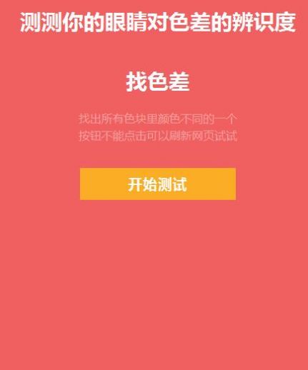 微信找色差趣味小游戲正版截圖2