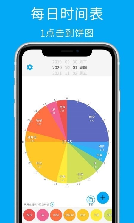 一日予定表餅圖計劃app安卓版截圖1