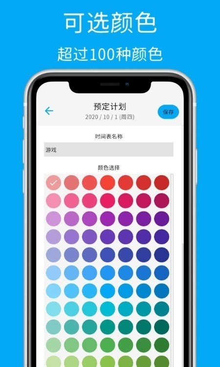 一日予定表餅圖計劃app安卓版截圖3