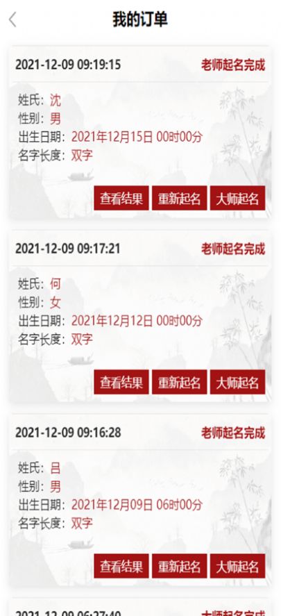 智云有名取名軟件app免費(fèi)下載截圖1