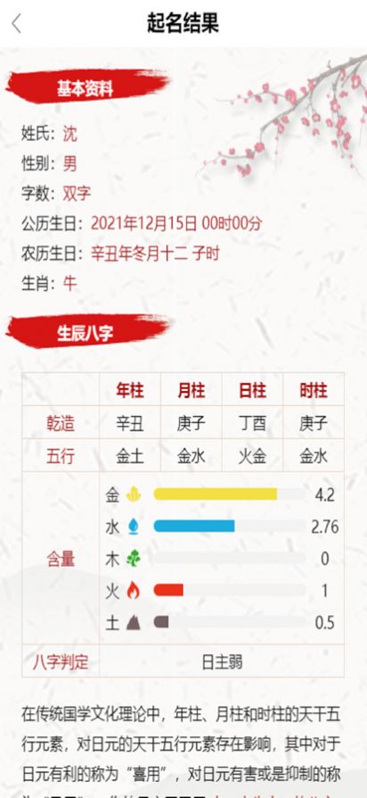 智云有名取名軟件app免費(fèi)下載截圖3