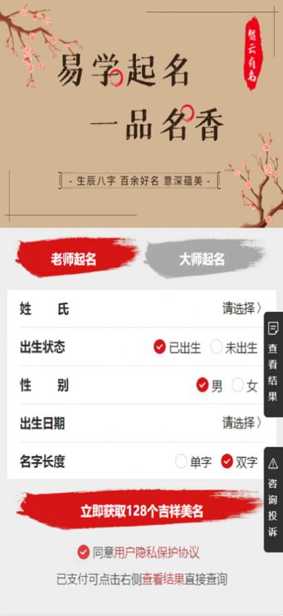 智云有名取名軟件app免費(fèi)下載截圖4