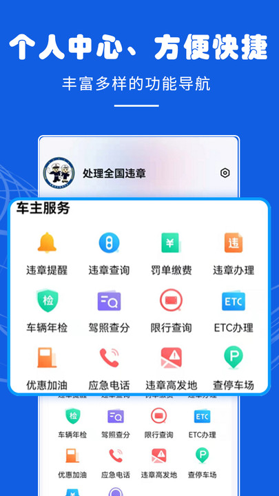121233車輛違章查詢app最新版截圖1