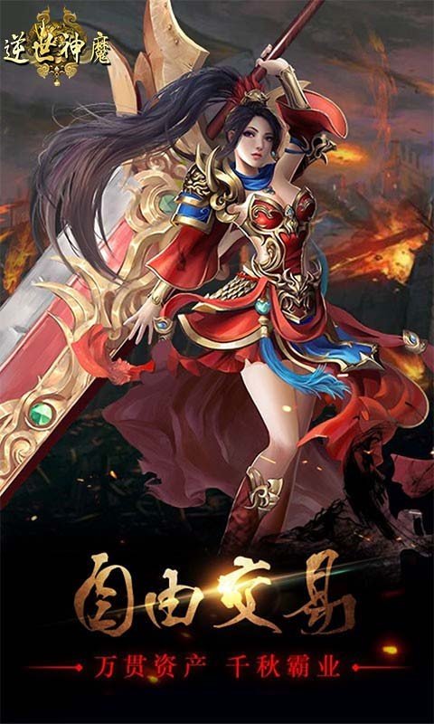 逆世神魔血戰(zhàn)傳奇手游最新版截圖2