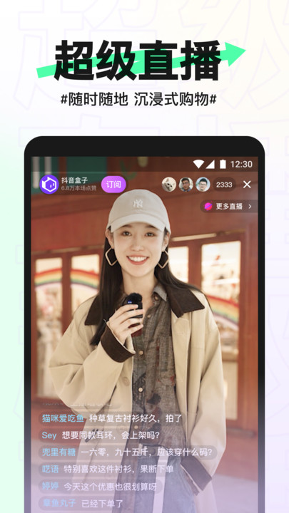 抖音盒子潮流電商APP最新版截圖1