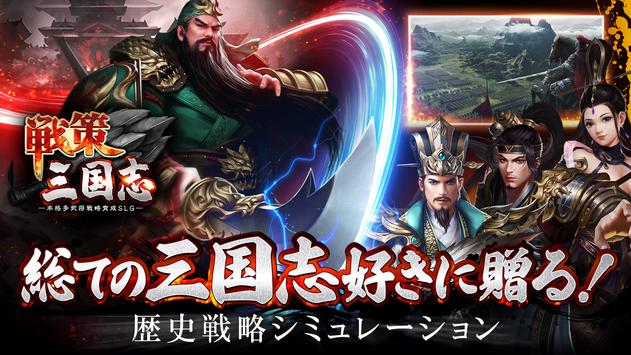 戰(zhàn)策三國(guó)志百將無(wú)雙手游版截圖2