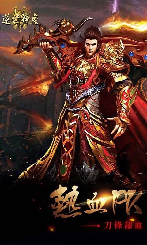 逆世神魔血戰(zhàn)傳奇手游最新版截圖3
