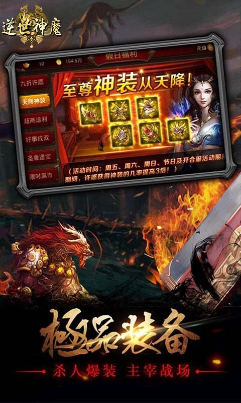 逆世神魔血戰(zhàn)傳奇手游最新版截圖4