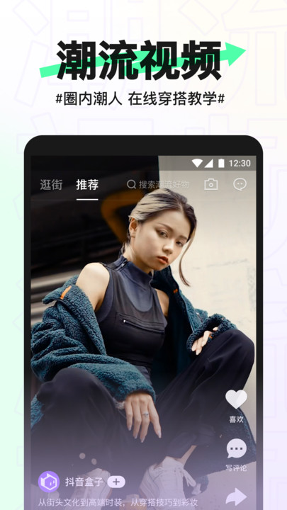 抖音盒子潮流電商APP最新版截圖3