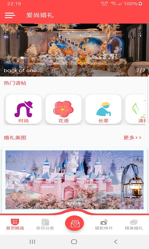 愛尚婚禮策劃App手機(jī)版截圖1