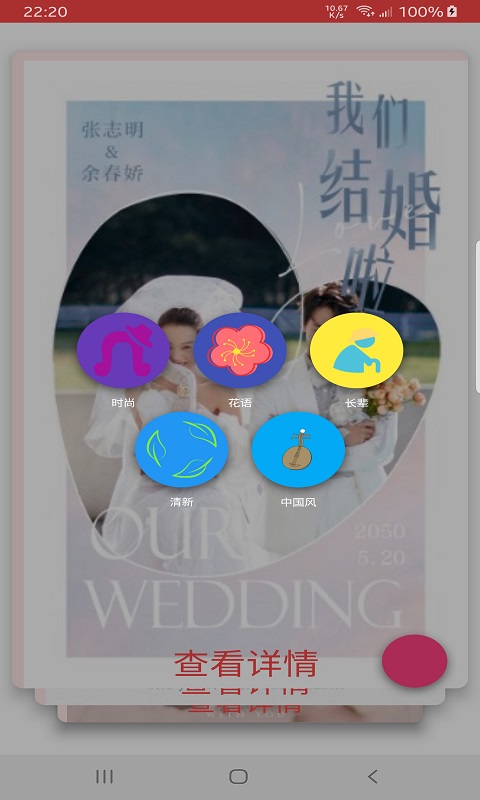 愛尚婚禮策劃App手機(jī)版截圖2